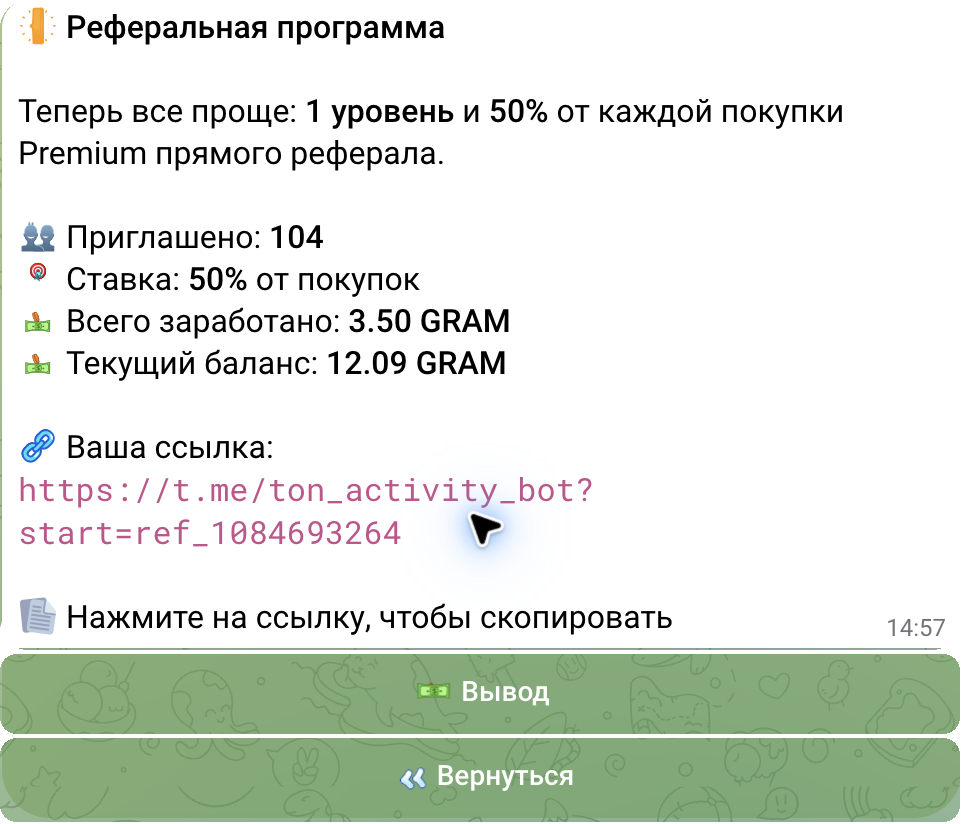 Настоящий экран реферальной программы TON Tracker со статистикой, ссылкой и кнопками вывода