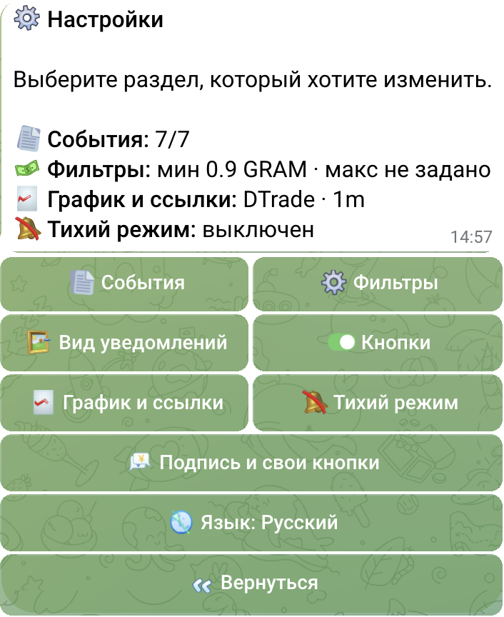 Настоящее меню настроек TON Tracker вместе со всеми inline-кнопками